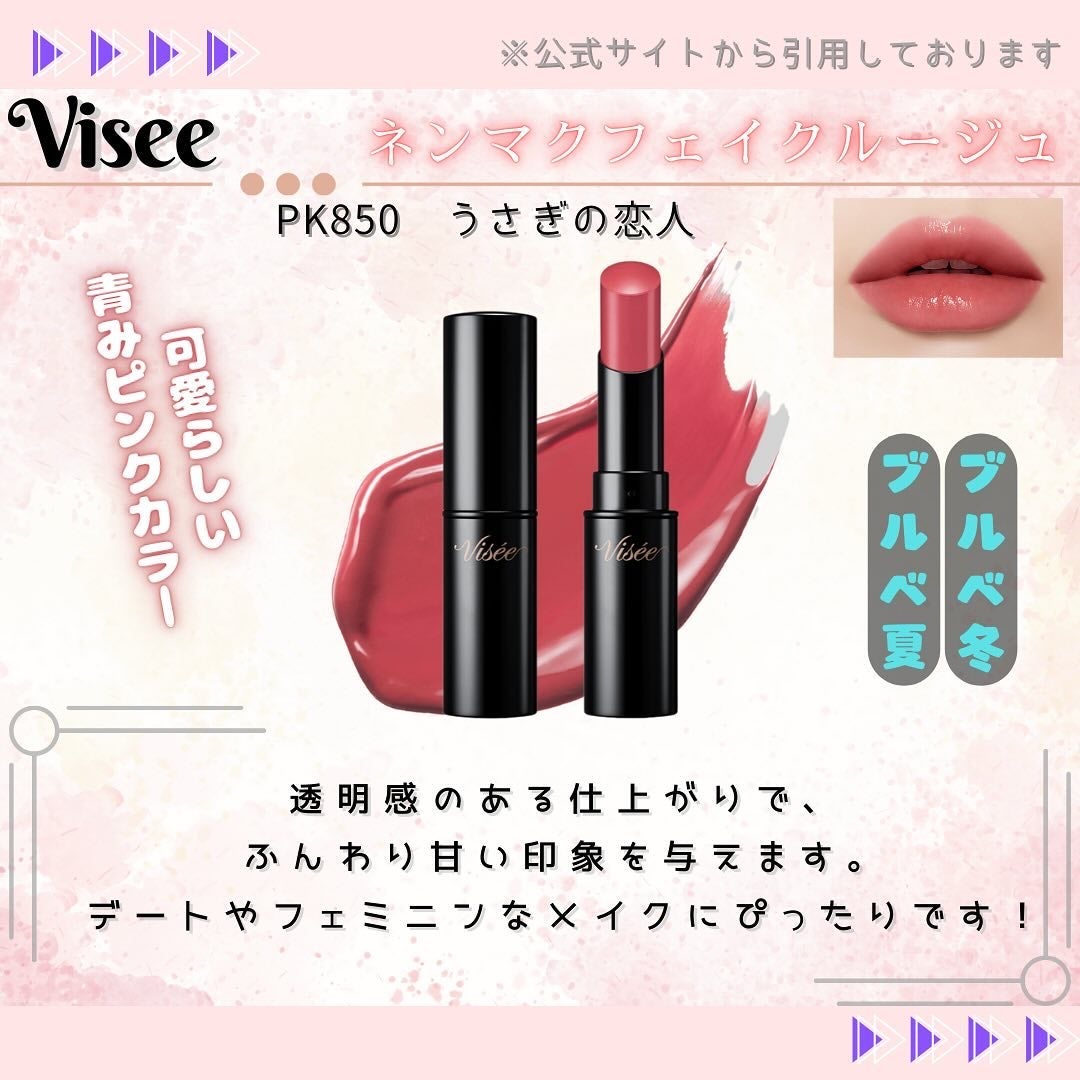 ネンマクフェイク ルージュ/Visée/口紅を使ったクチコミ(10枚目)