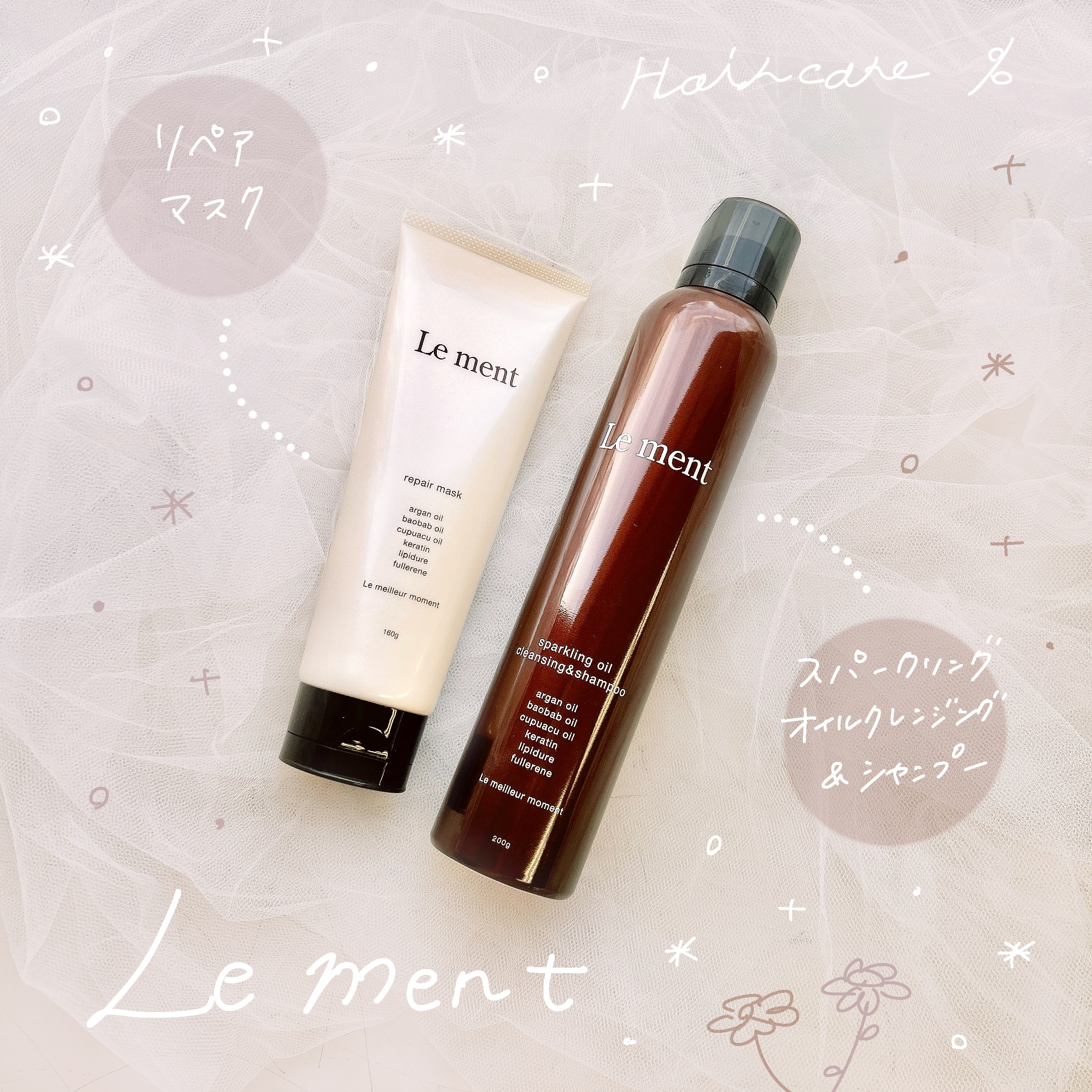 ルメント スパークリングオイル クレンジング&シャンプー / Le