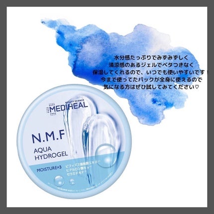 N.M.Fアクアハイドロジェル/MEDIHEAL/ボディローションを使ったクチコミ(4枚目)