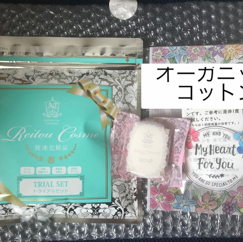 トライアルセット/麗凍化粧品/トライアルキットを使ったクチコミ（1枚目）