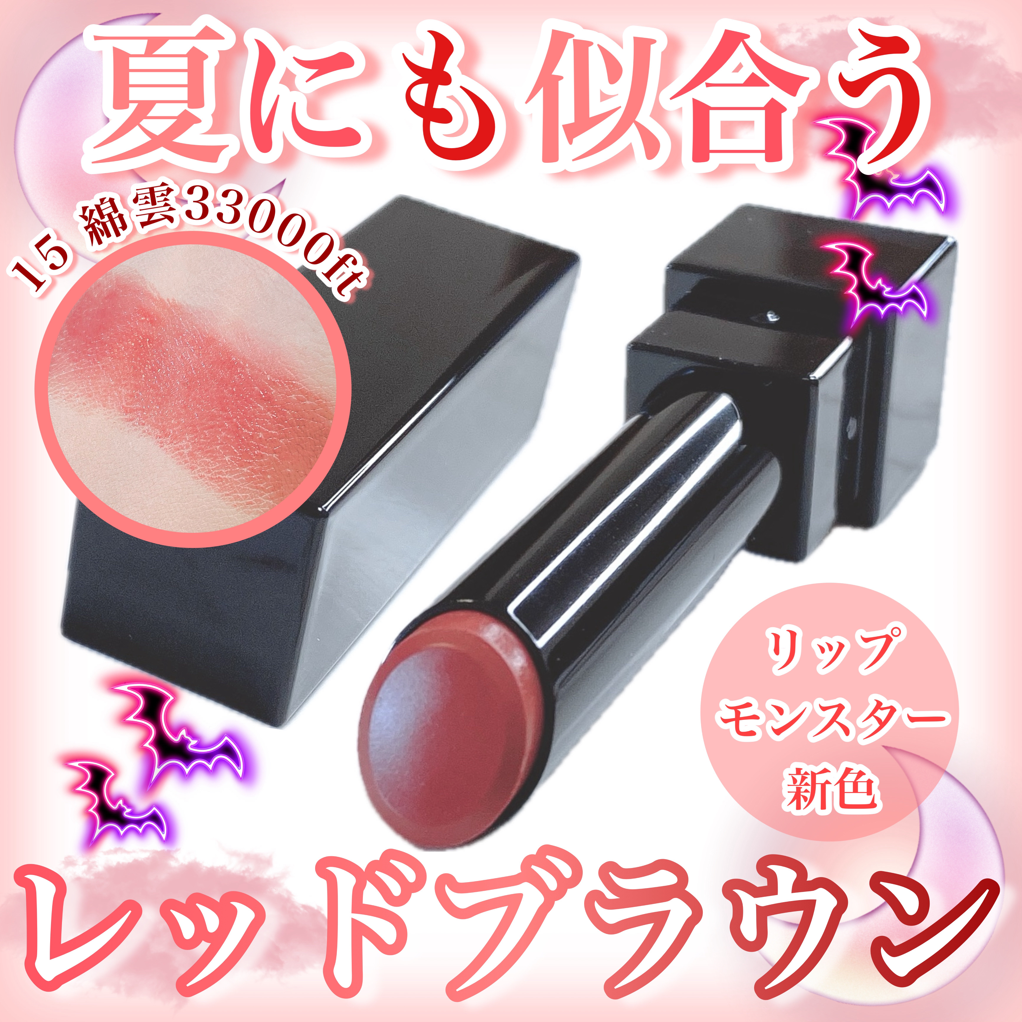 ケイト リップモンスター/KATE/口紅を使ったクチコミ（1枚目）