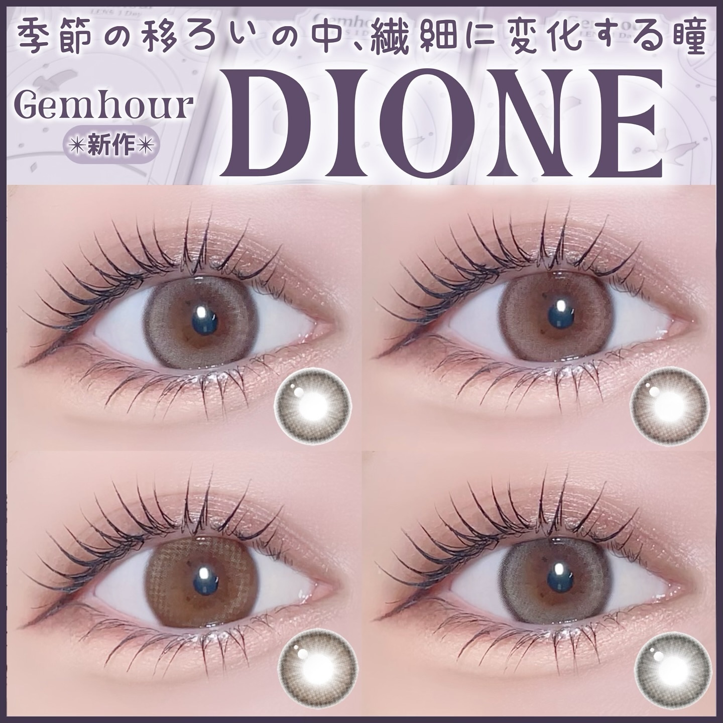 DIONE/Gemhour lens/ワンデー（１DAY）カラコンを使ったクチコミ（1枚目）