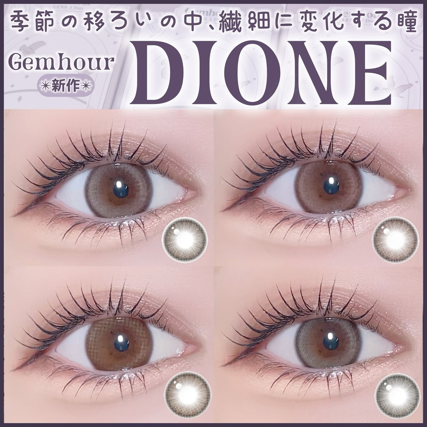DIONE/Gemhour lens/ワンデー(1DAY)カラコンを使ったクチコミ(1枚目)