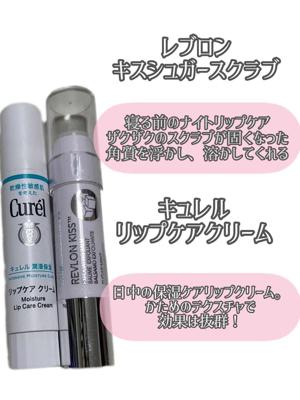 リップケア クリーム/キュレル/リップクリームを使ったクチコミ（2枚目）
