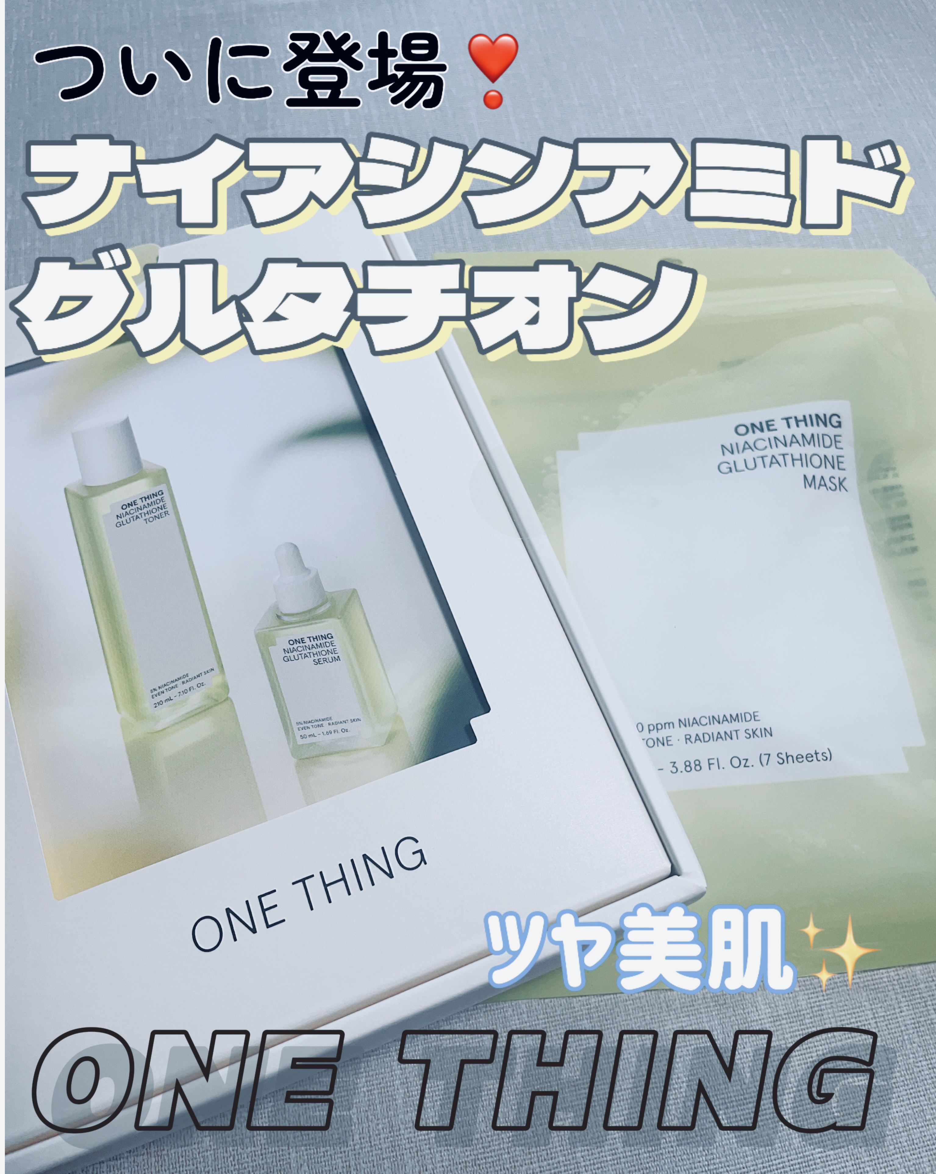 ナイアシンアミドグルタチオントナー/ONE THING/化粧水を使ったクチコミ（1枚目）