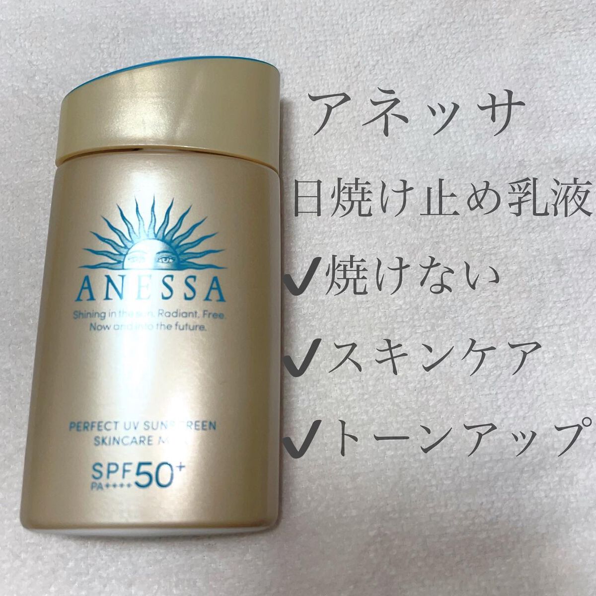 アネッサ ANESSAパーフェクトUV スキンケアミルク N 日焼け止め 乳液