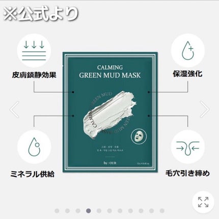 トーンアップホワイト マッドマスク/by : OUR/シートマスク・パックを使ったクチコミ(3枚目)