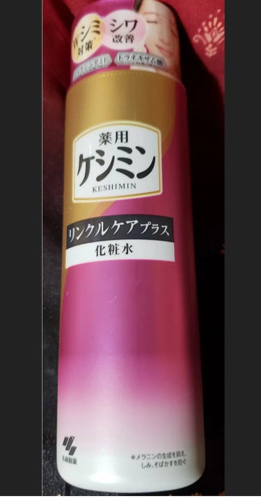 ケシミン リンクルケアプラス化粧水のクチコミ「ケシミン　リンクルケアプラス化粧水

【使った商品】
ケシミン　リンクルケアプラス化粧水

【.....」（1枚目）