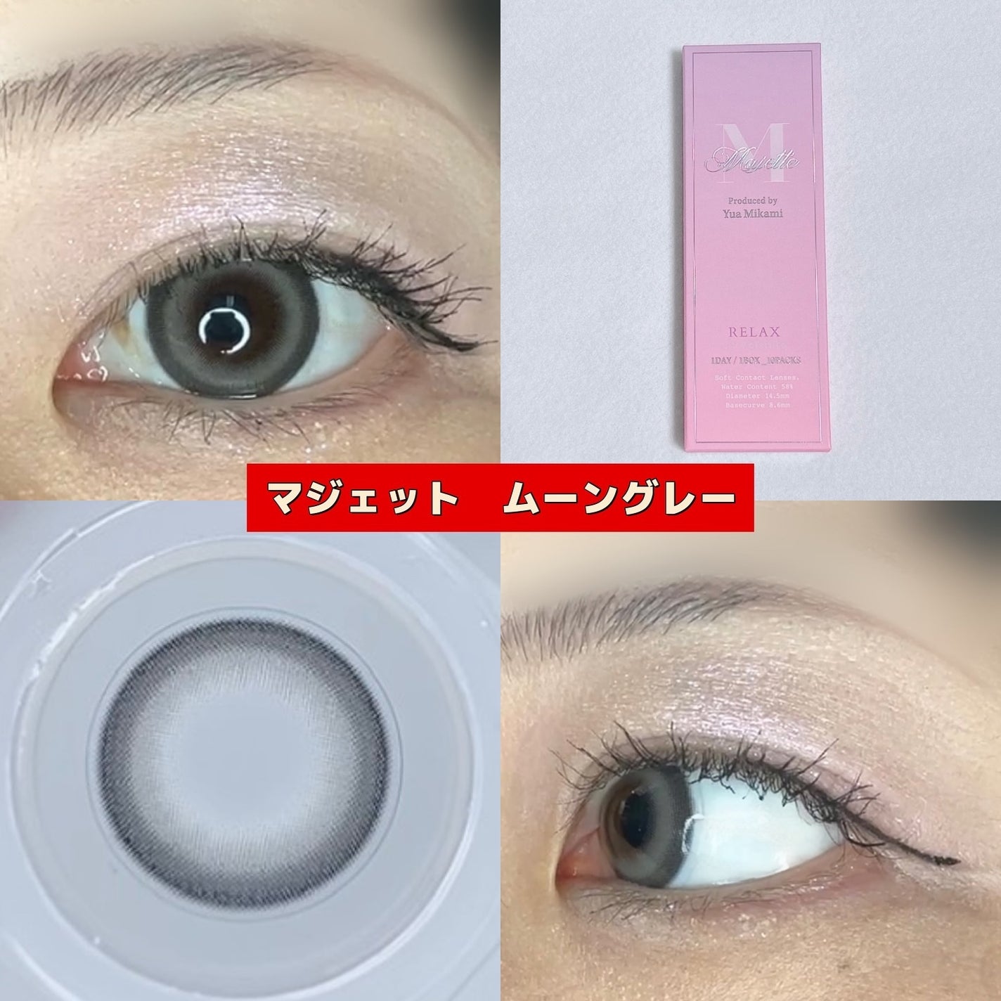 マジェット リラックス/Majette/ワンデー(1DAY)カラコンを使ったクチコミ(1枚目)
