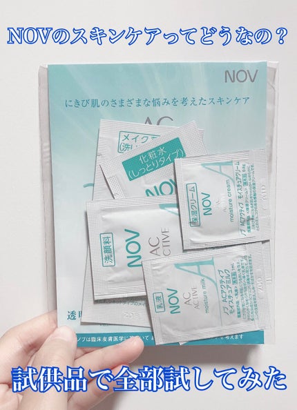 ACアクティブ モイスチュアミルク/NOV/乳液を使ったクチコミ(1枚目)