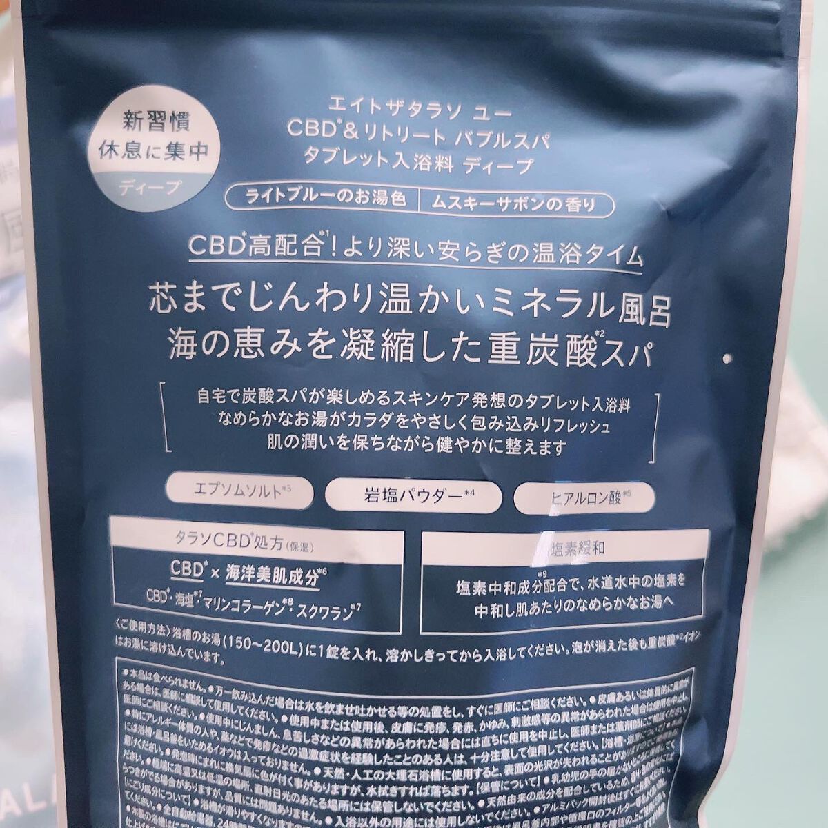 エイトザタラソ ユー CBD&リトリート バブルスパ タブレット入浴料 ディープ/エイトザタラソ/炭酸系入浴剤を使ったクチコミ(7枚目)
