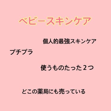 ベビーワセリン/健栄製薬/ボディクリームを使ったクチコミ（1枚目）