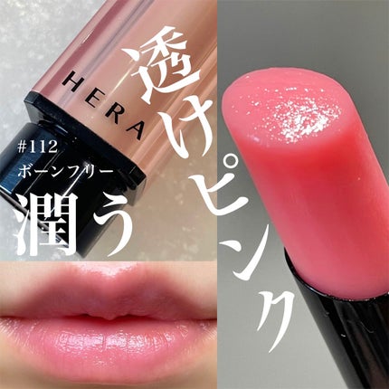 センシュアル ヌードバーム/HERA/リップバームを使ったクチコミ(1枚目)