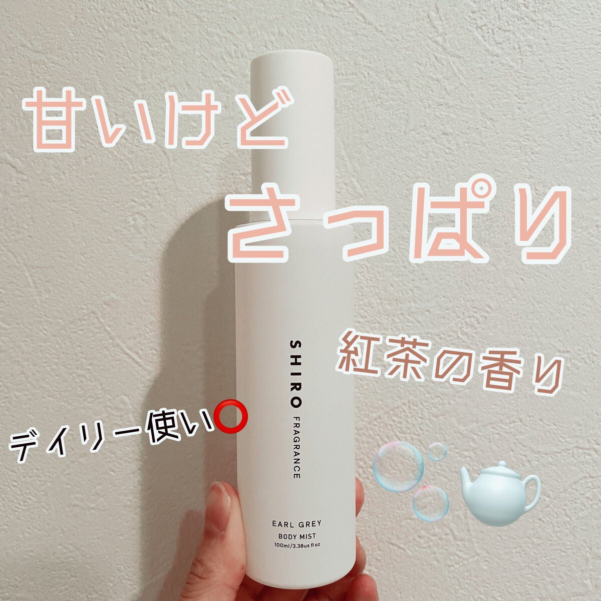 アールグレイ ボディミスト/SHIRO/香水(レディース)を使ったクチコミ(1枚目)