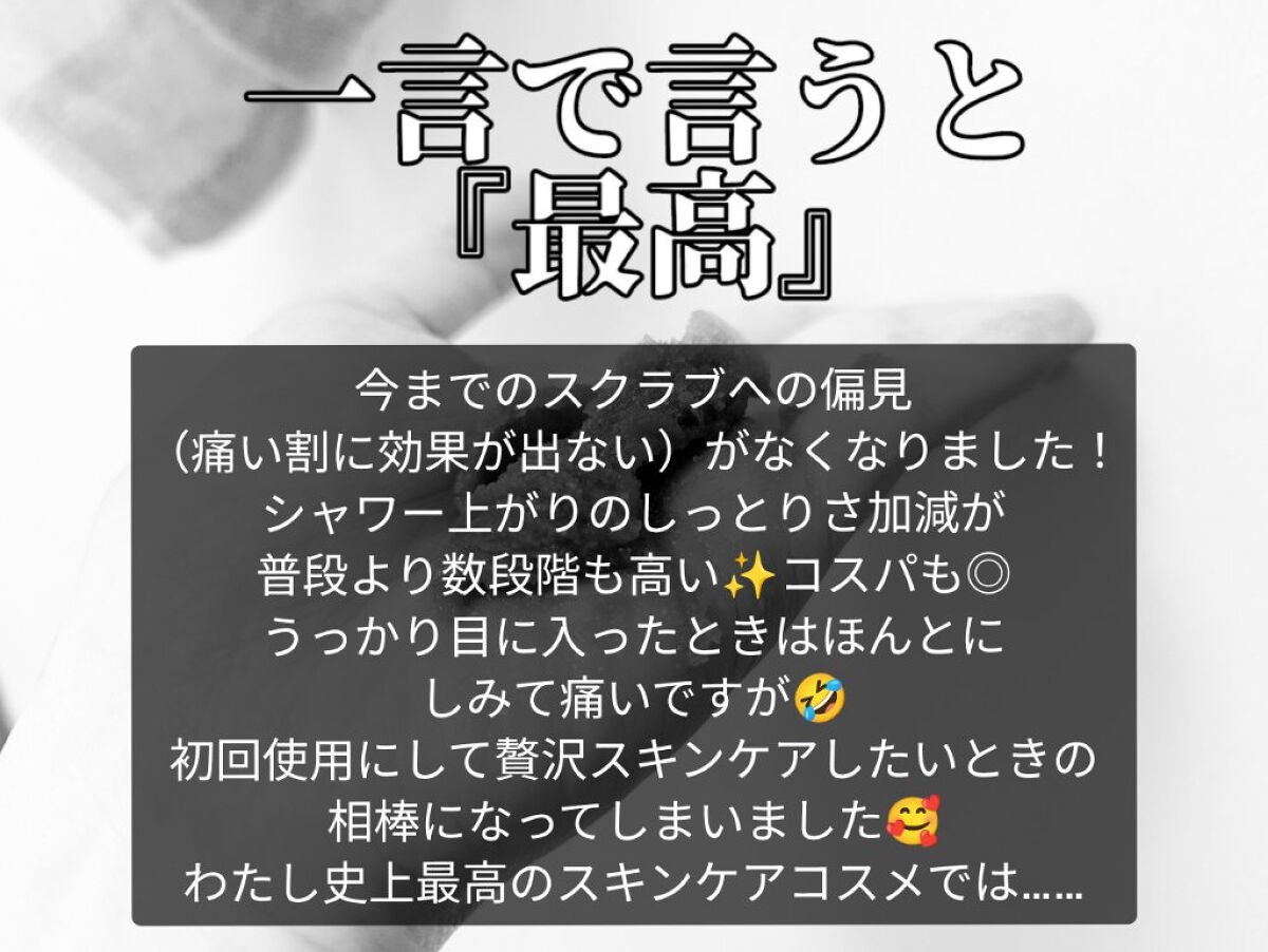 ブラックシュガー パーフェクト エッセンシャル スクラブ2X/SKINFOOD/洗い流すパック・マスクを使ったクチコミ(3枚目)