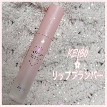 LIPS初投稿です🥰

今回はキボリッププラスプランパーのレビューをさせていただきます.*･ﾟ　.ﾟ･*.
良かったら見てください\❤︎/

リッププランパー初挑戦なので、どんな感じなんだろうとドキドキ