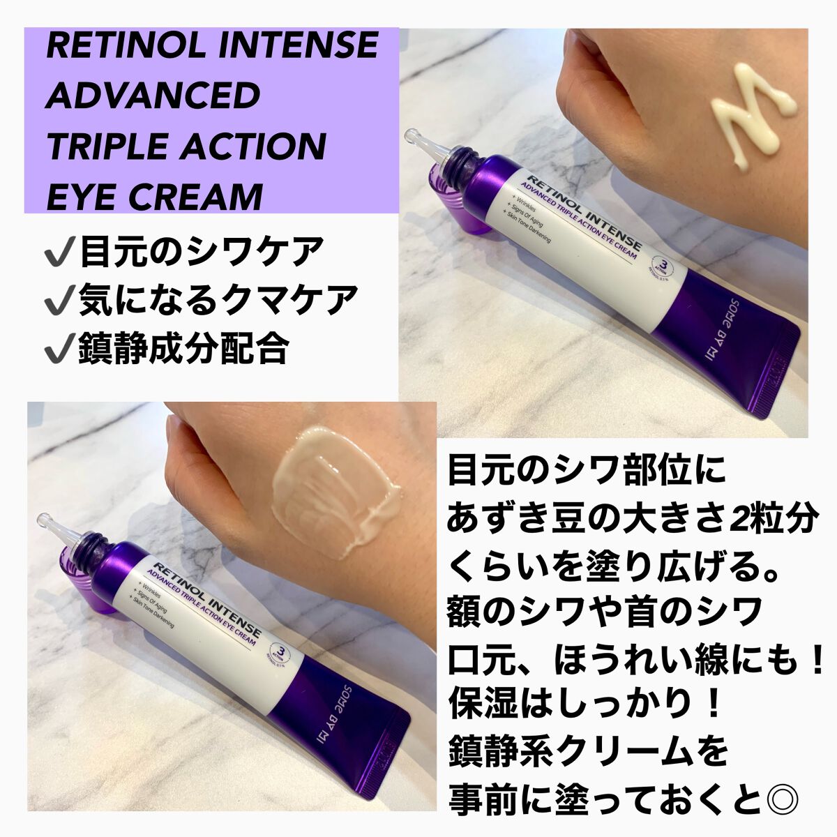 レチノールインテンシブ アドバンスドトリプルアクションアイクリーム/SOME BY MI/アイケア・アイクリームを使ったクチコミ(3枚目)