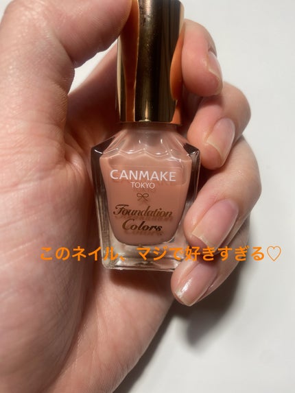 ファンデーションカラーズ/キャンメイク/マニキュアを使ったクチコミ(1枚目)