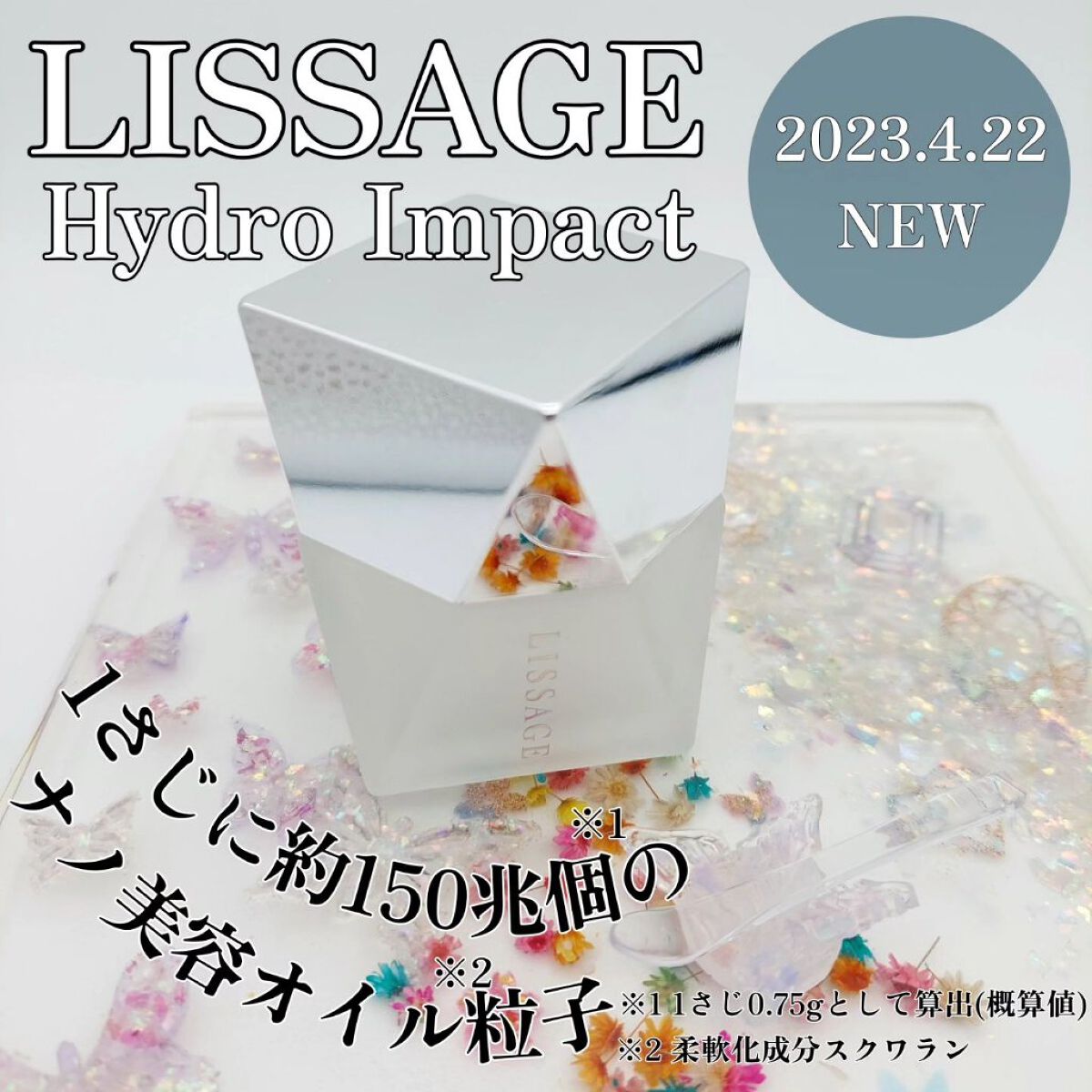 ハイドロインパクト/リサージ/美容液を使ったクチコミ（1枚目）