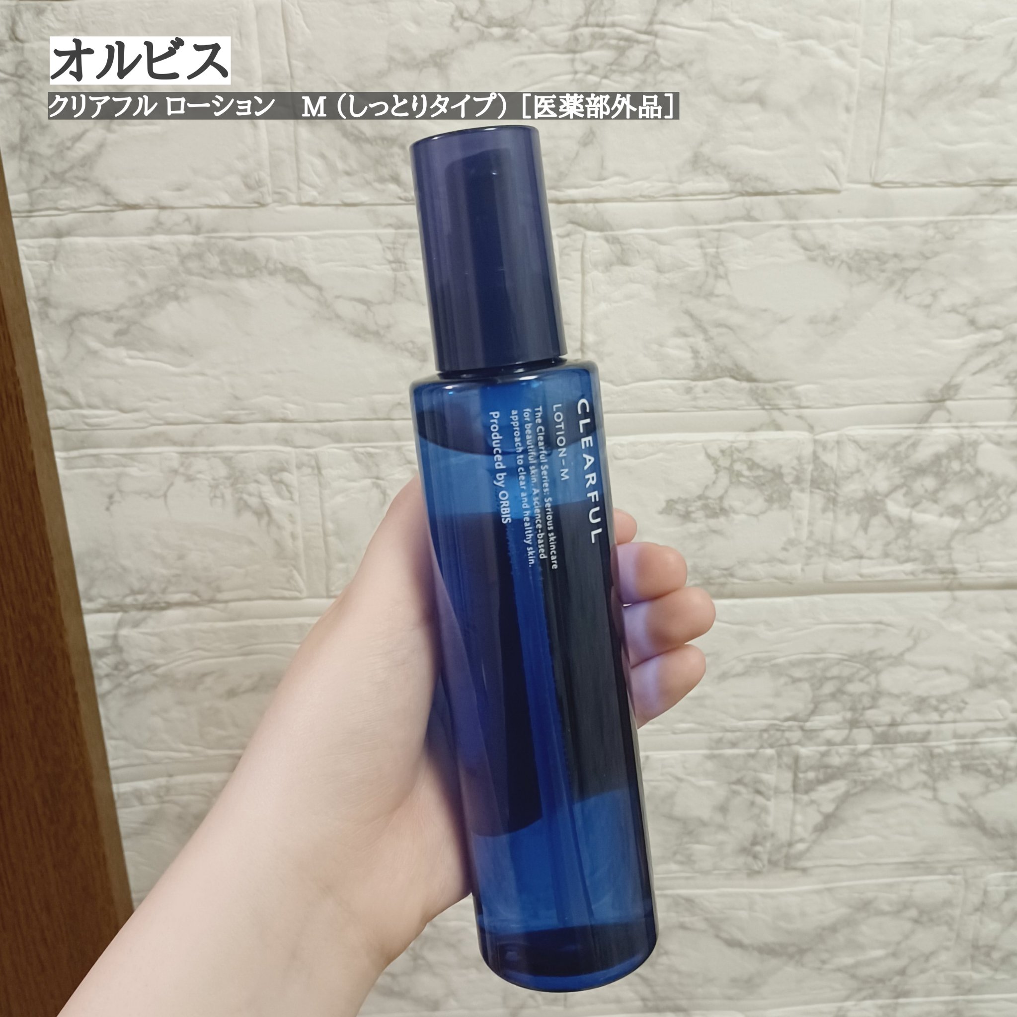 クリアフル ローションM(しっとりタイプ)/オルビス/化粧水を使ったクチコミ（1枚目）