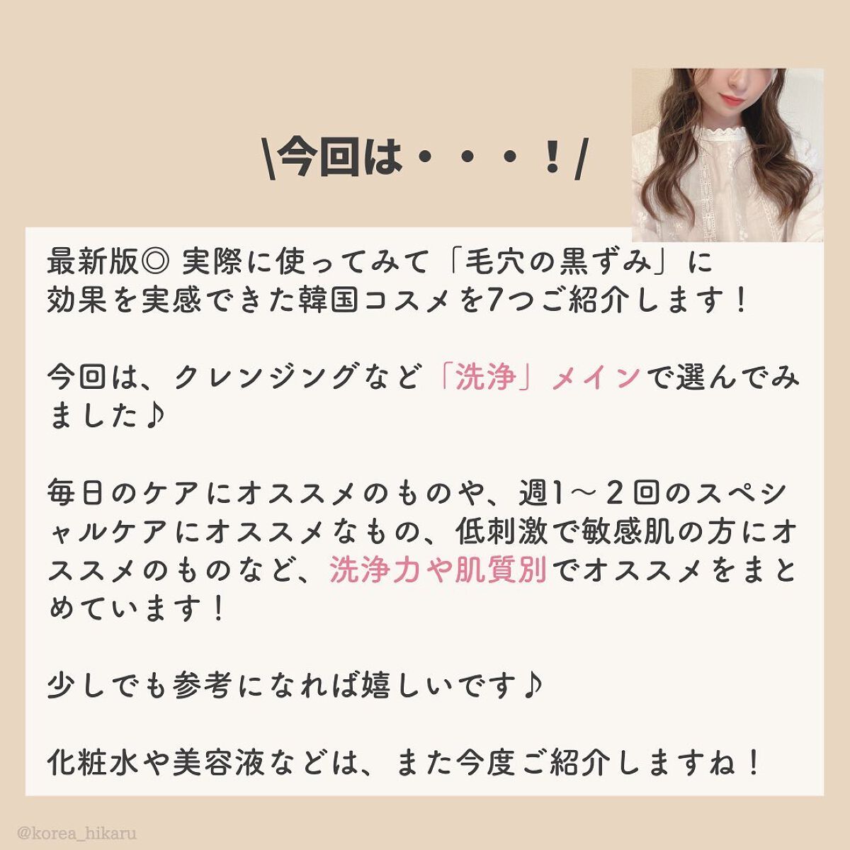 ひかる|肌悩み・成分・効果重視のスキンケア🌷 on LIPS 「他の投稿はこちらから🌟→ @korea_hikaru最新版✨毛..」(2枚目)