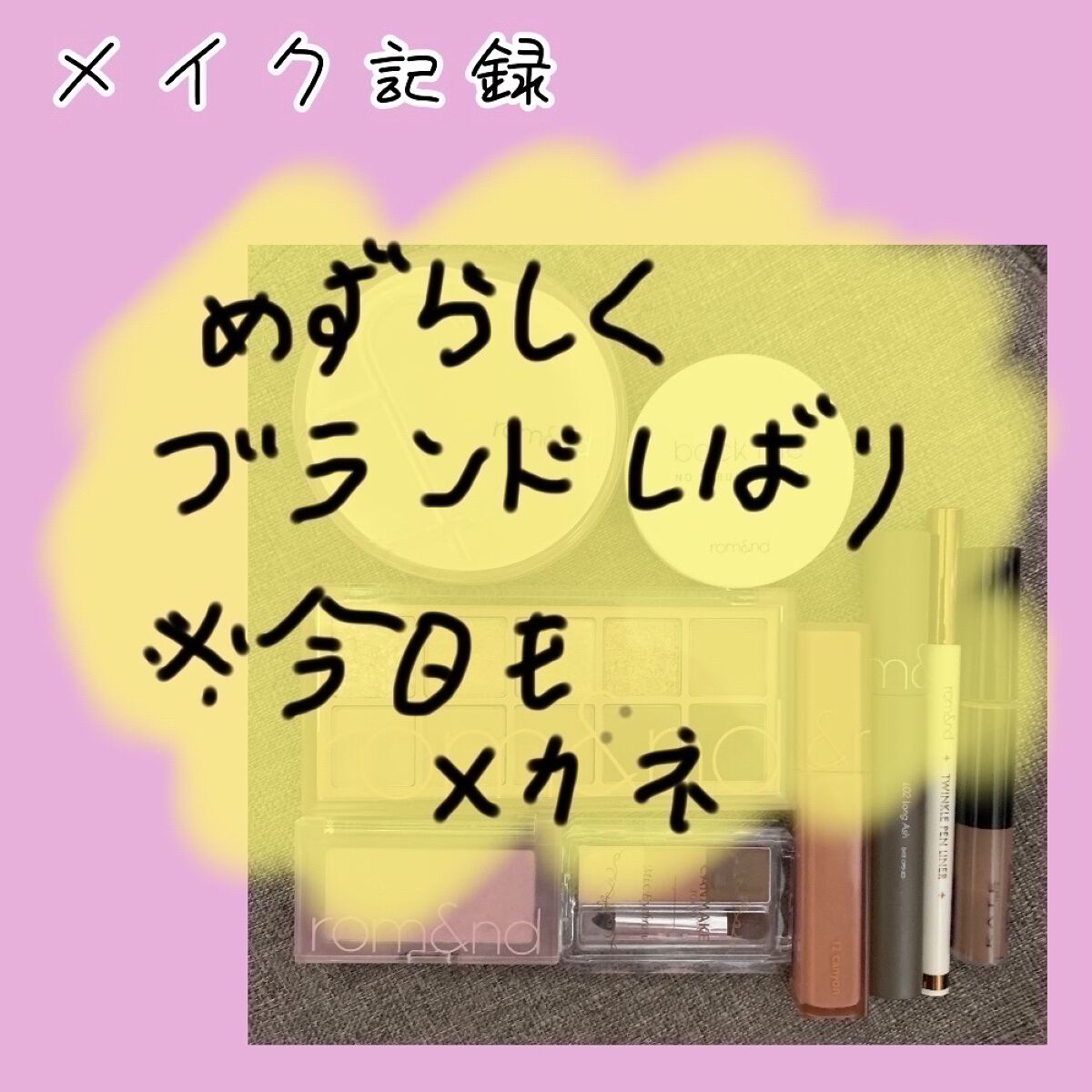 バックミーノーセバムパウダー/rom&nd/ルースパウダーを使ったクチコミ（1枚目）