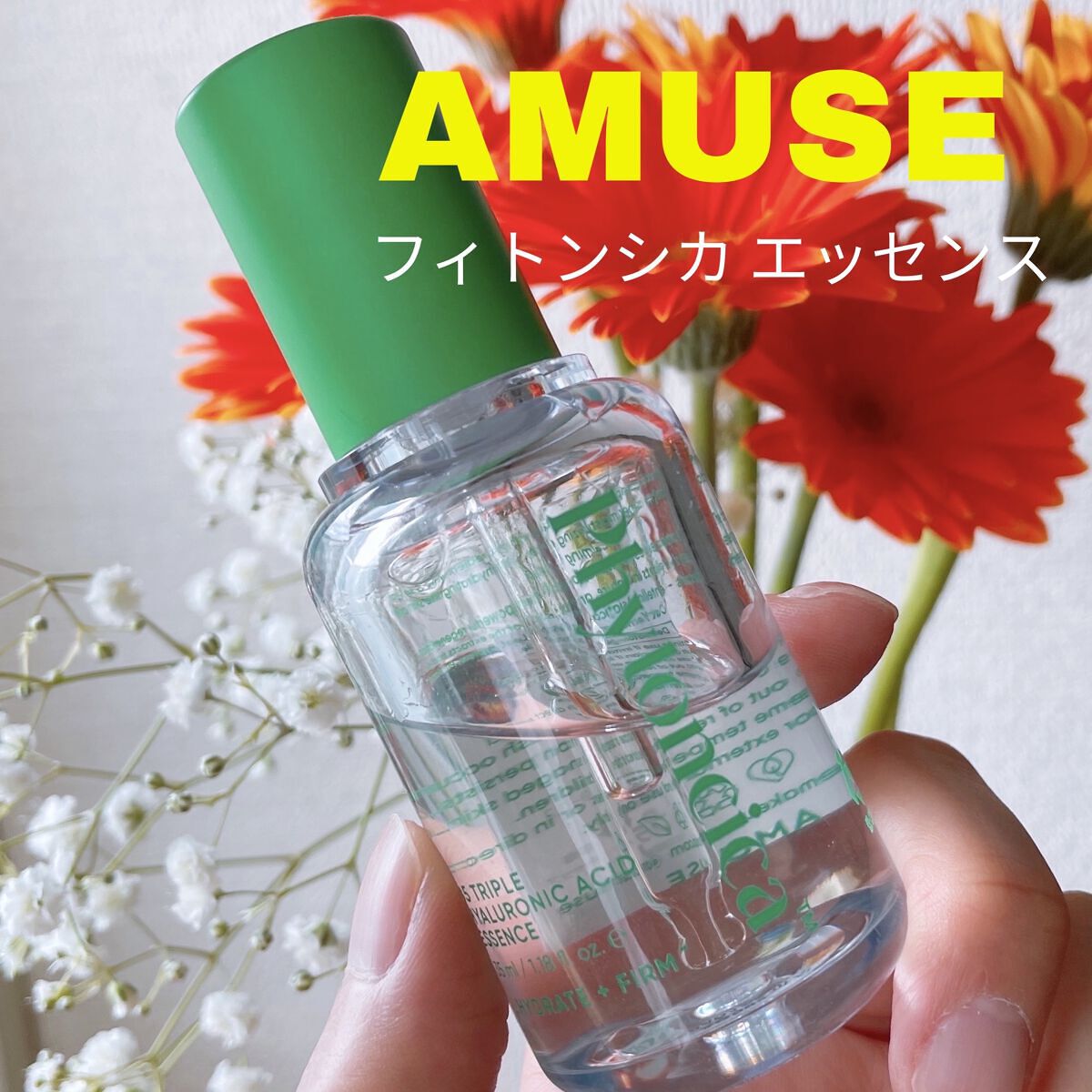 フィトンシカ エッセンス/AMUSE/美容液を使ったクチコミ（1枚目）