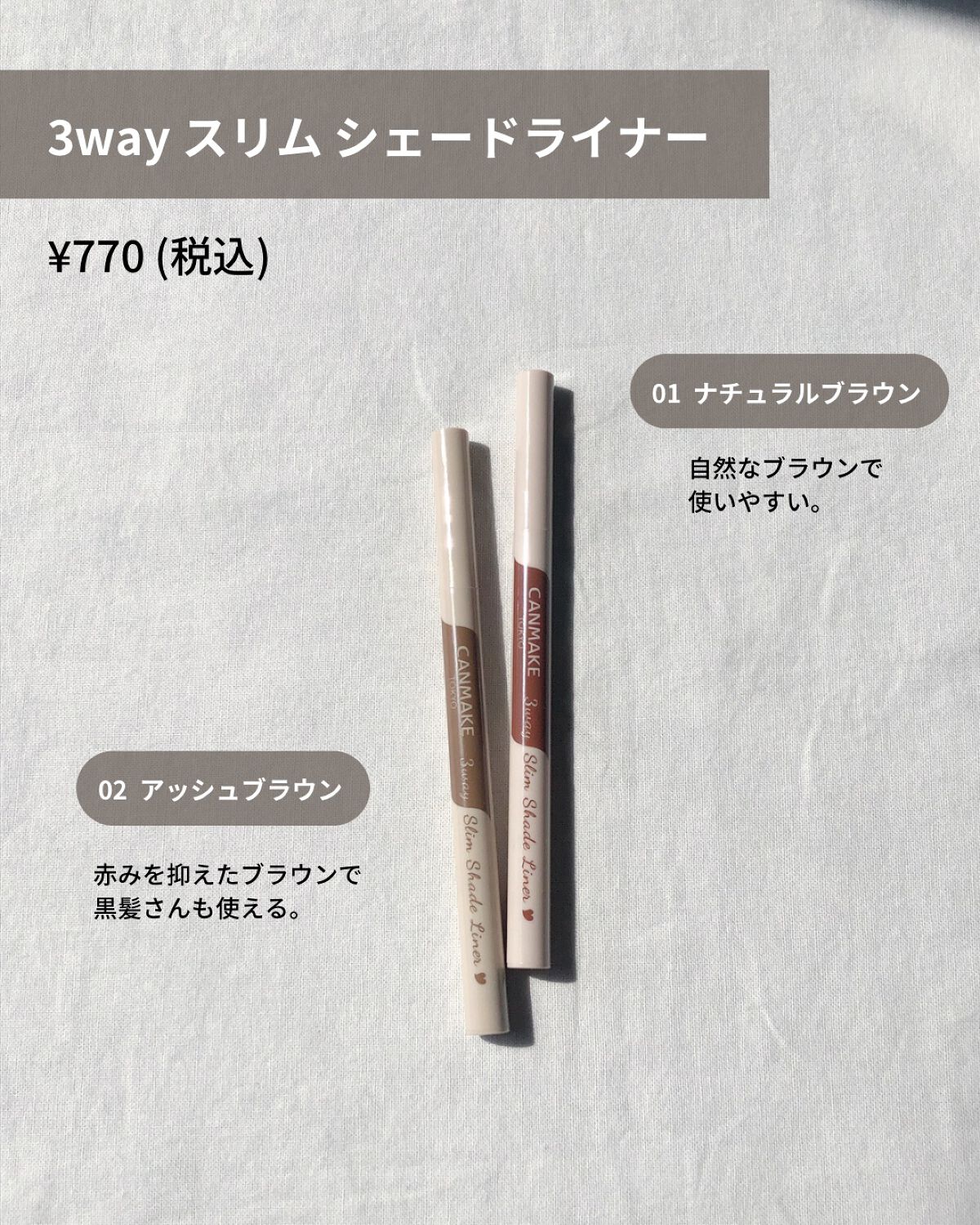 3wayスリムシェードライナー/キャンメイク/リキッドアイライナーを使ったクチコミ(2枚目)