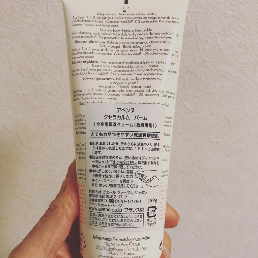 クセラカルム バーム/アベンヌ/ボディクリームを使ったクチコミ(2枚目)