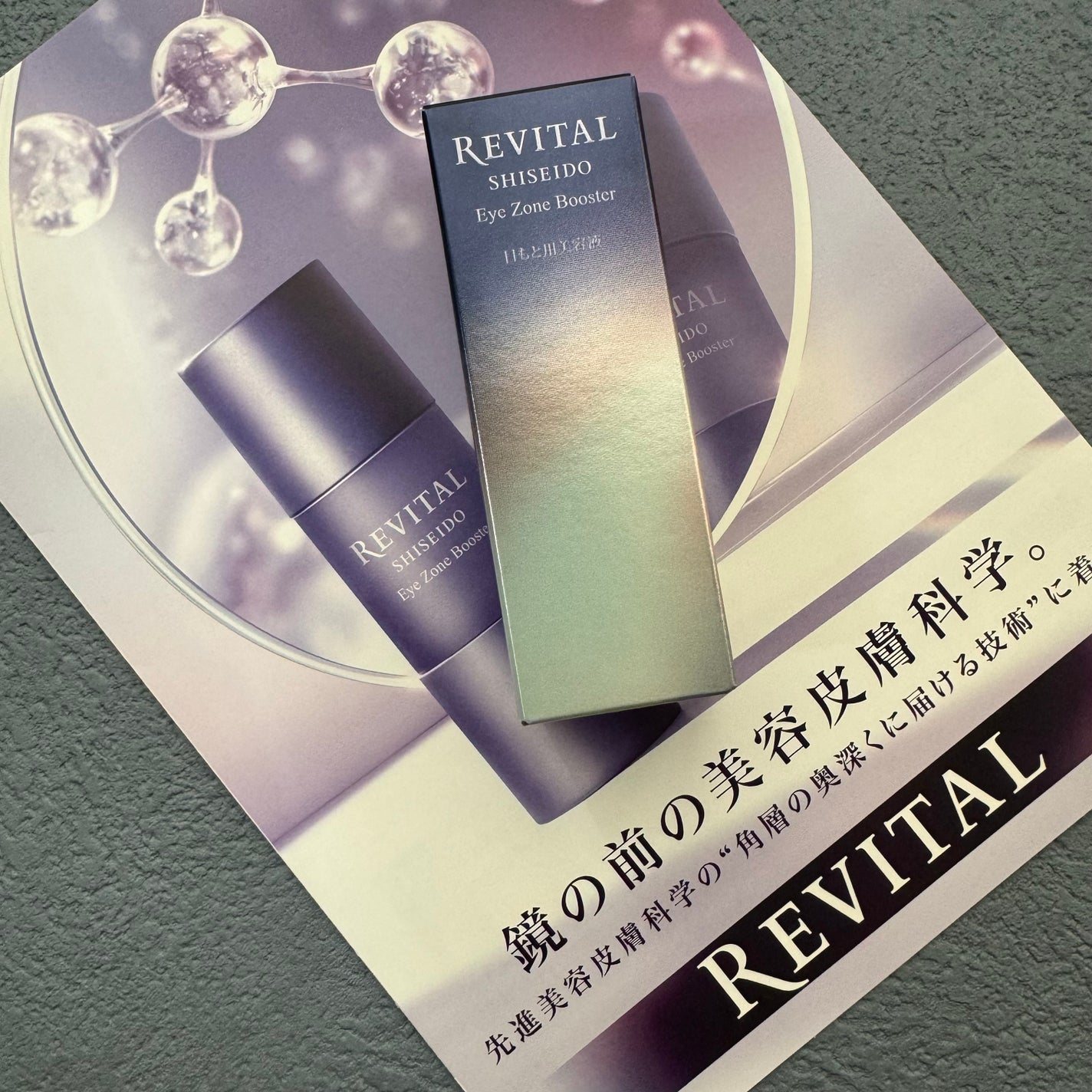 アイゾーンブースター/リバイタル/アイケア・アイクリームを使ったクチコミ(4枚目)