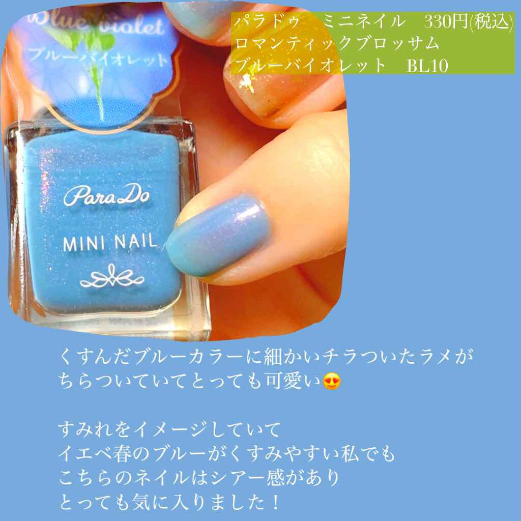 ミニネイル/パラドゥ/マニキュアを使ったクチコミ（2枚目）