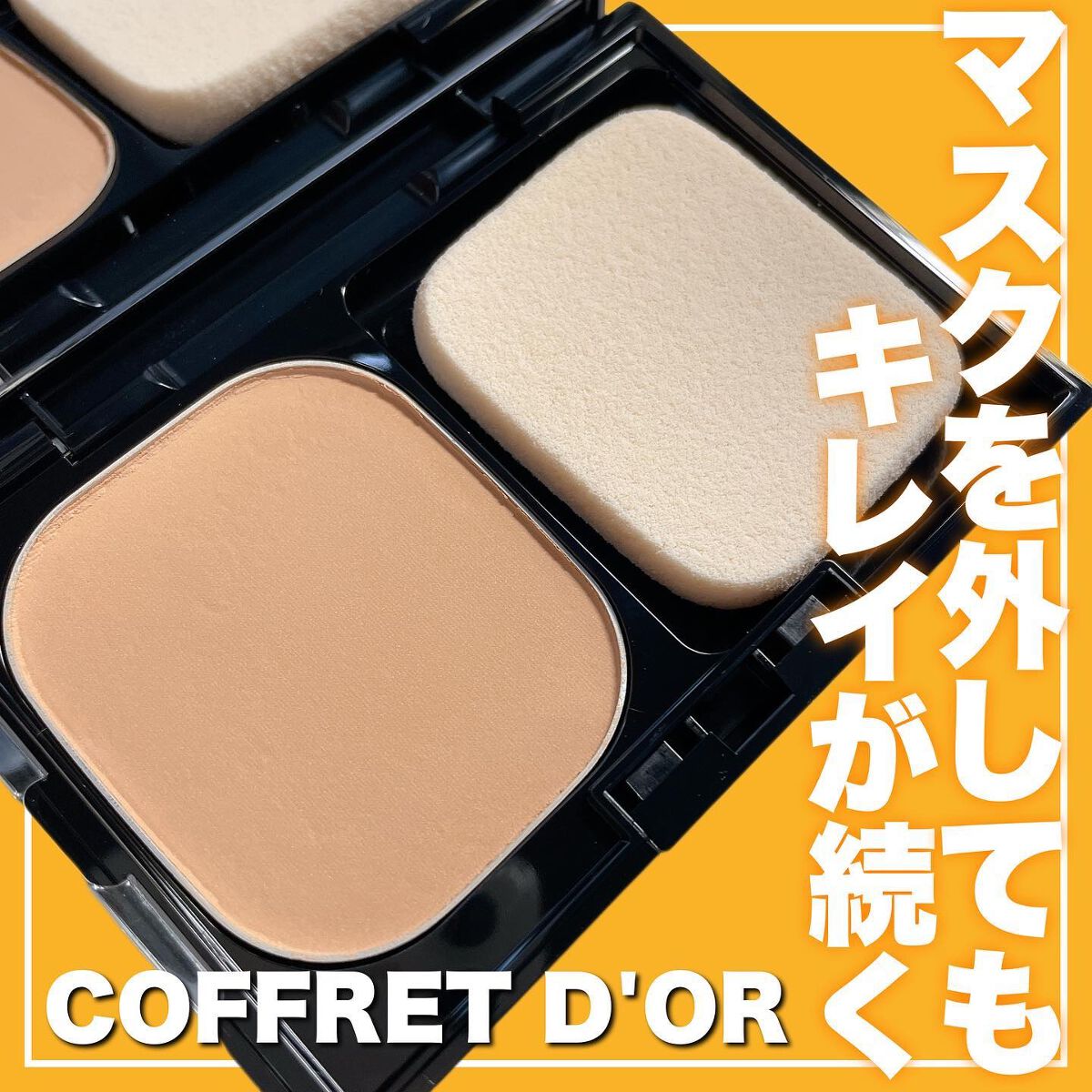 コフレドール パウダレスウェット/コフレドール/その他ファンデーションを使ったクチコミ（1枚目）