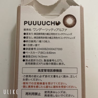 PUUUUCHU 1day  きゅるきゅるダークモカ/PUUUUCHU/ワンデー（１DAY）カラコンを使ったクチコミ（3枚目）