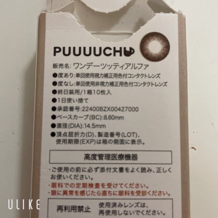 PUUUUCHU 1day /PUUUUCHU/ワンデー(1DAY)カラコンを使ったクチコミ(3枚目)