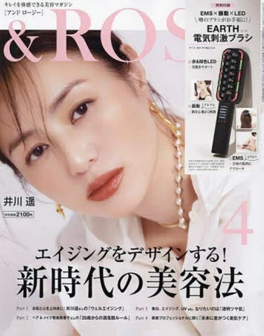 mai on LIPS 「&ROSY付録EARTH電気刺激ブラシ特徴(雑誌記載)・赤＆緑..」（2枚目）