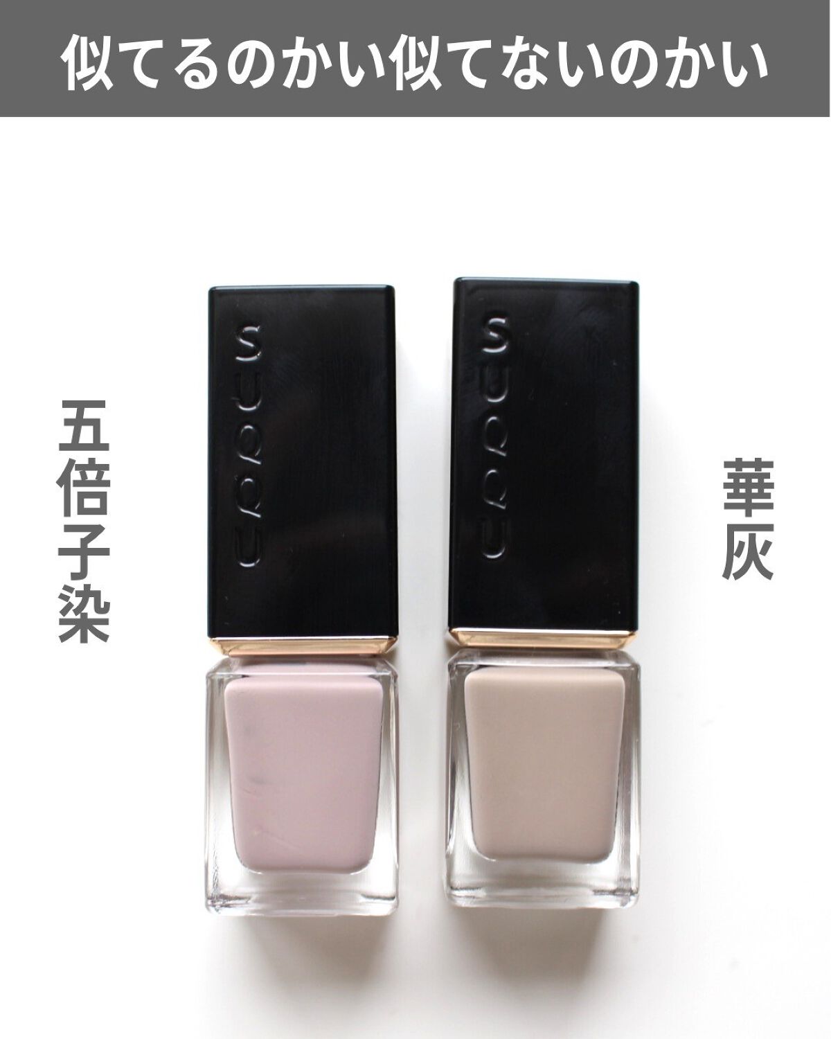 ネイル カラー ポリッシュ/SUQQU/マニキュアを使ったクチコミ(2枚目)