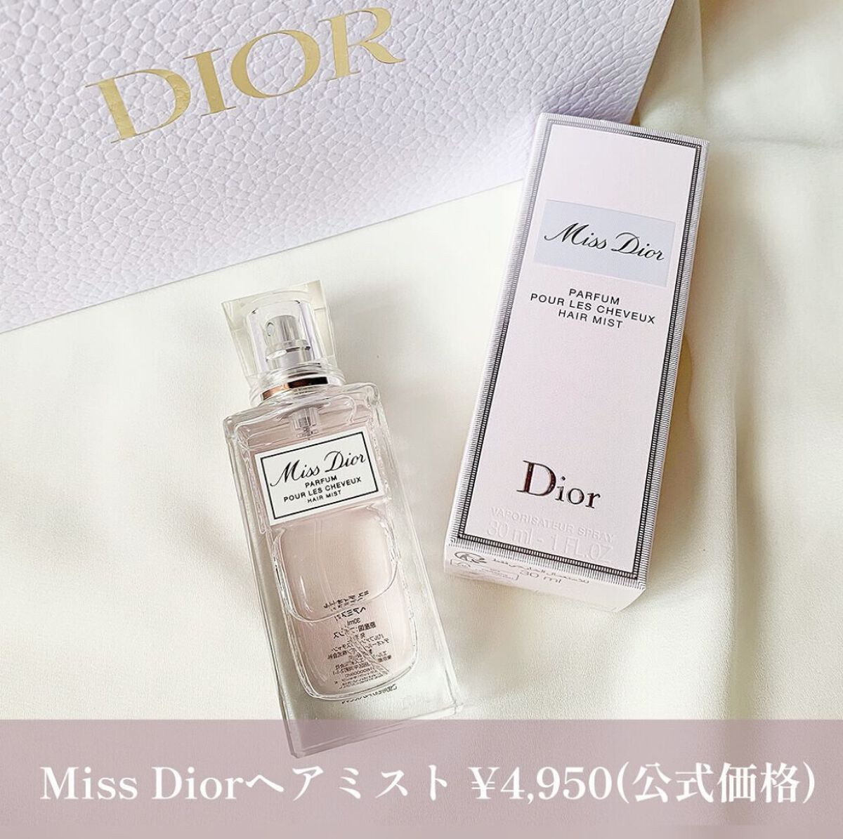 【旧】ミス ディオール ヘア ミスト/Dior/ヘアミストを使ったクチコミ（3枚目）