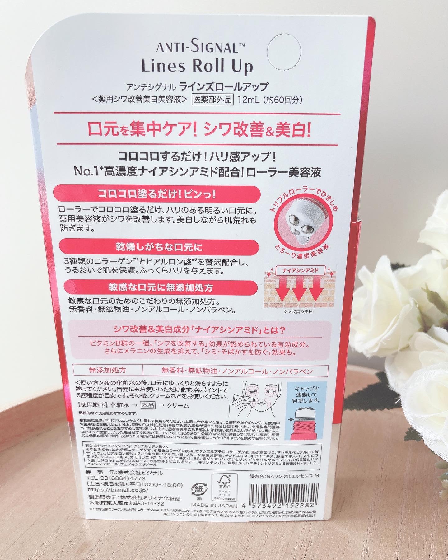 ラインズロールアップ/ ANTI-SIGNAL/美容液を使ったクチコミ（2枚目）