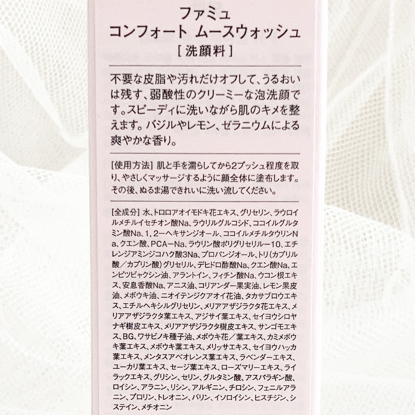 コンフォート ムースウォッシュ/FEMMUE/泡洗顔を使ったクチコミ（3枚目）