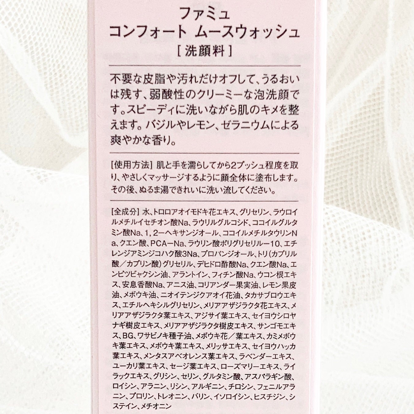 コンフォート ムースウォッシュ/FEMMUE/泡洗顔を使ったクチコミ(3枚目)