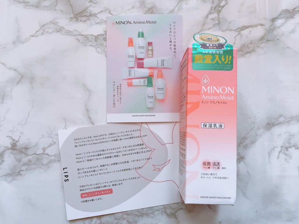 ミノン アミノモイスト モイストチャージ ミルク/ミノン/乳液を使ったクチコミ（1枚目）