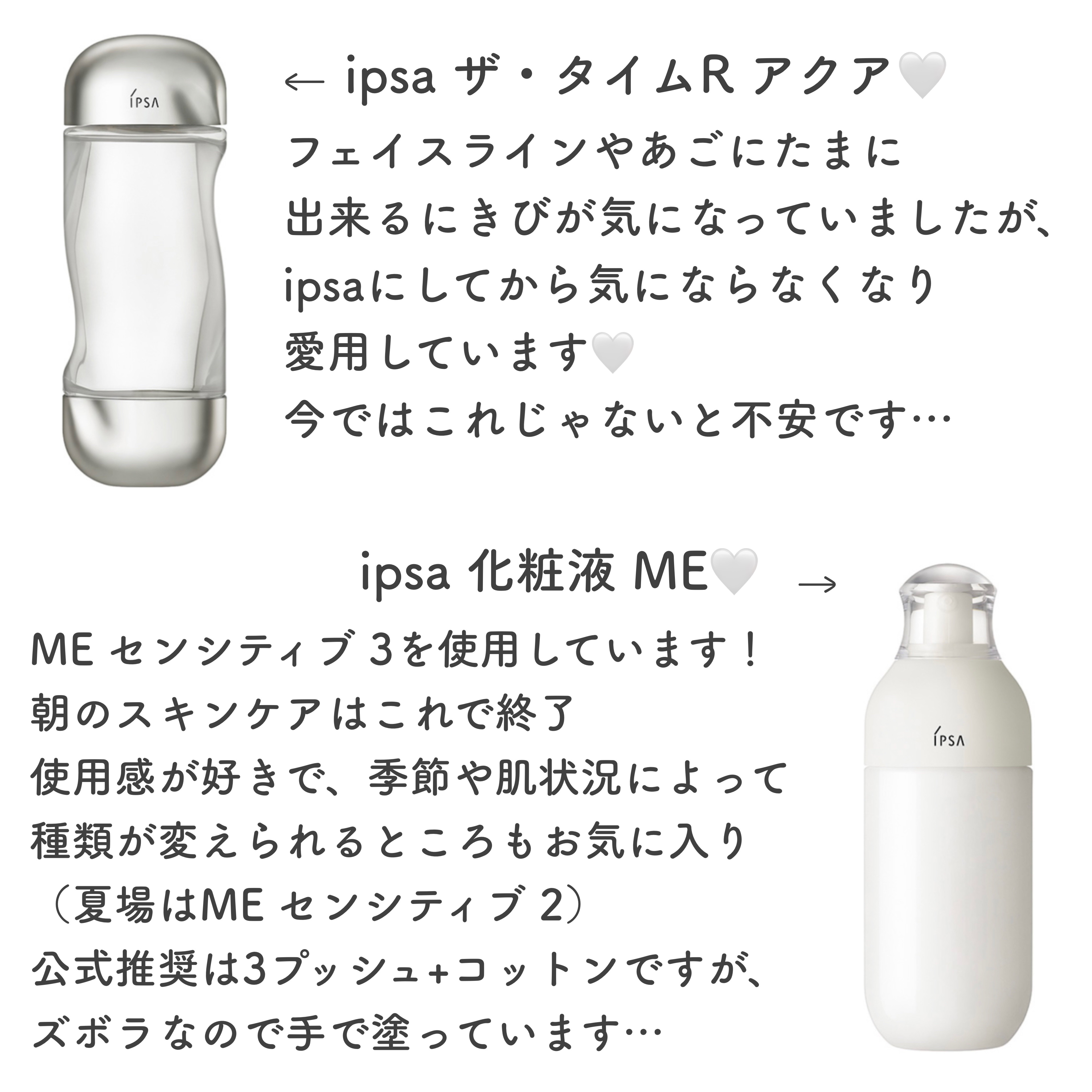 ME センシティブ 3/IPSA/化粧水を使ったクチコミ（3枚目）