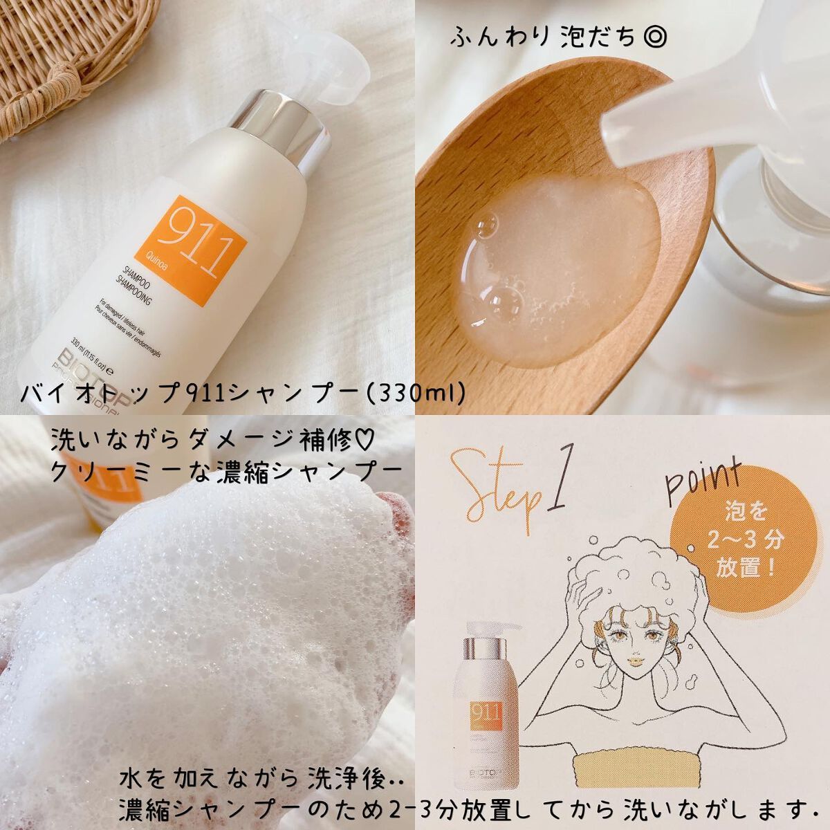 試してみた】911マスク BIOTOP PROFESSIONALのリアルな口コミ