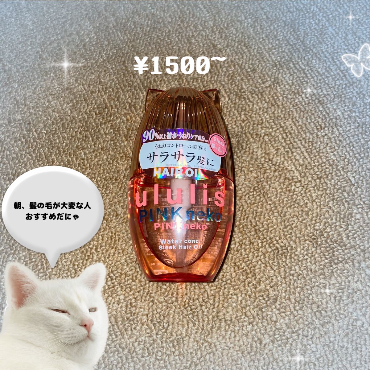 ポイントリペア ピュア/plus eau/ヘアジェルを使ったクチコミ（2枚目）