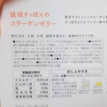 琉球すっぽんのコラーゲンゼリー/しまのや/食品を使ったクチコミ（4枚目）