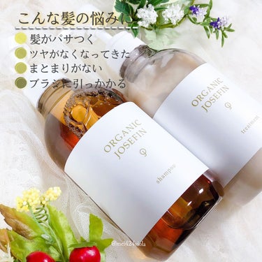 オーガニックジョセフィン シャンプー／トリートメント/ORGANIC JOSEFIN/シャンプー・コンディショナーを使ったクチコミ（2枚目）