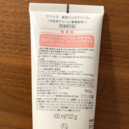 薬用ハンドクリーム/アベンヌ/ハンドクリームを使ったクチコミ(2枚目)