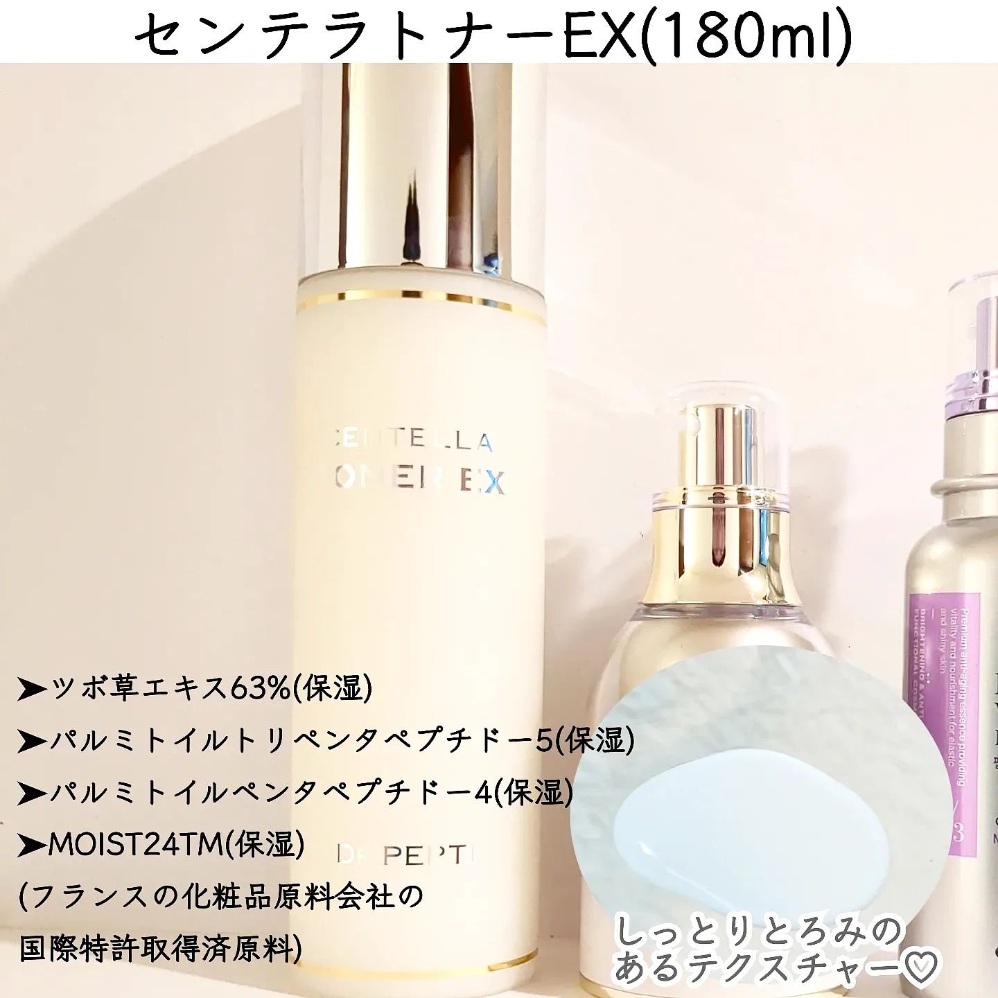 センテラトナー/DR.PEPTI/化粧水を使ったクチコミ（2枚目）