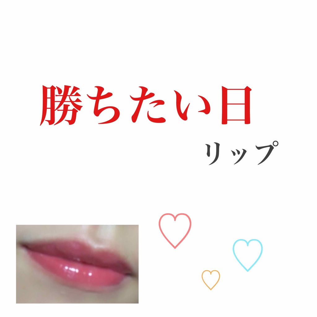 オールインワンティント/シャインリッチ/リップティントを使ったクチコミ(1枚目)