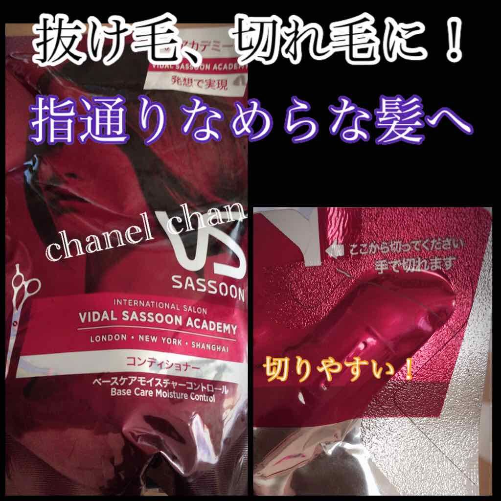 ベースケアモイスチャーコントロールコンディショナー/ヴィダルサスーン/シャンプー・コンディショナーを使ったクチコミ（1枚目）
